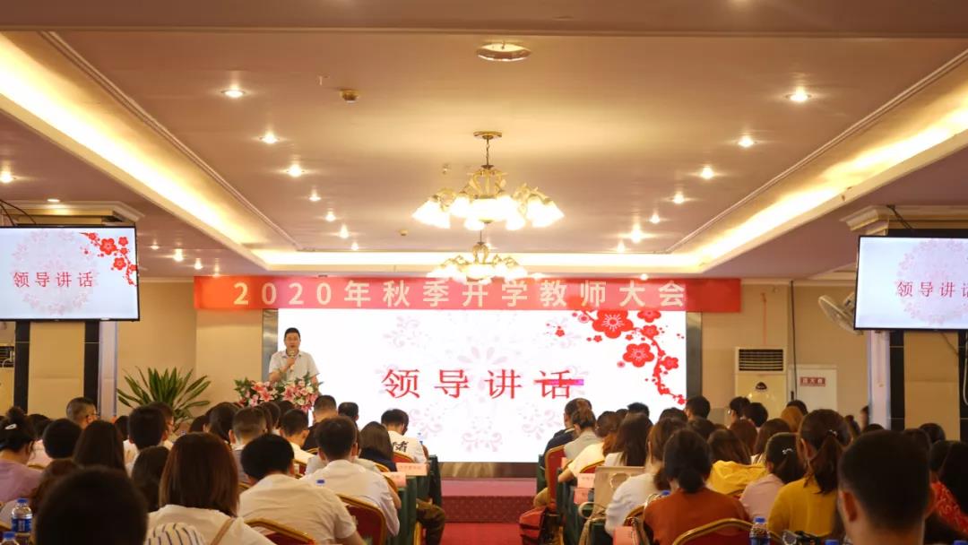 以學(xué)生為中心，以?shī)^斗者為本，川越召開(kāi)2020秋季開(kāi)學(xué)教師大會(huì)