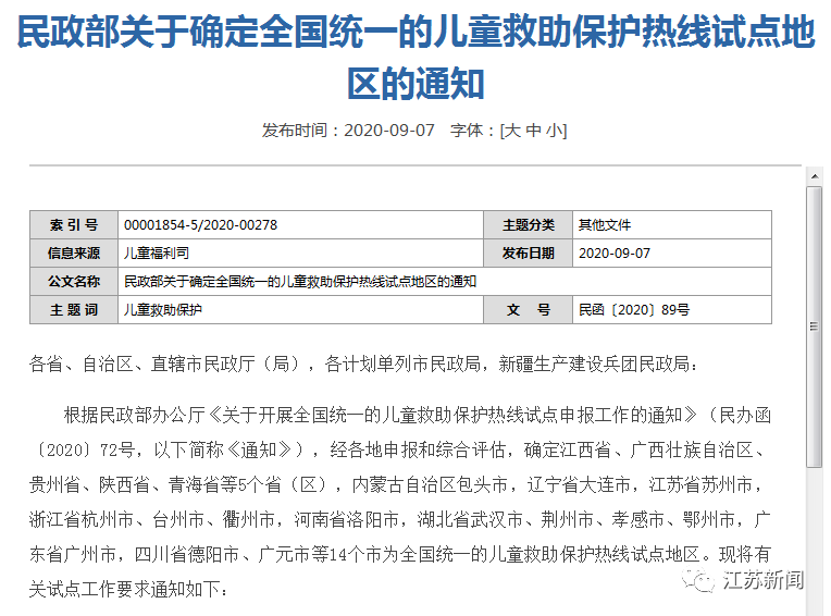 12349！為了孩子，記住這個號碼！