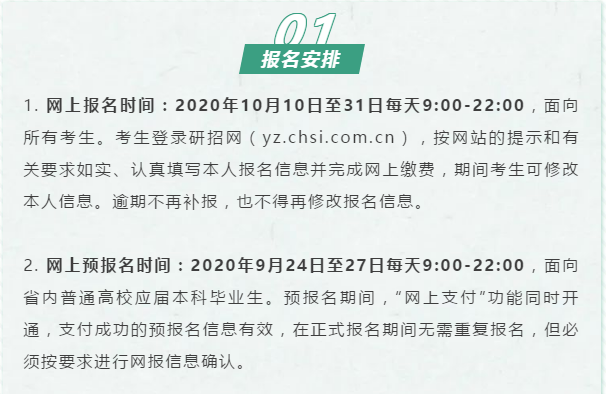 速遞！四川省2021年全國碩士研究生招生考試網(wǎng)上報名公告出爐！
