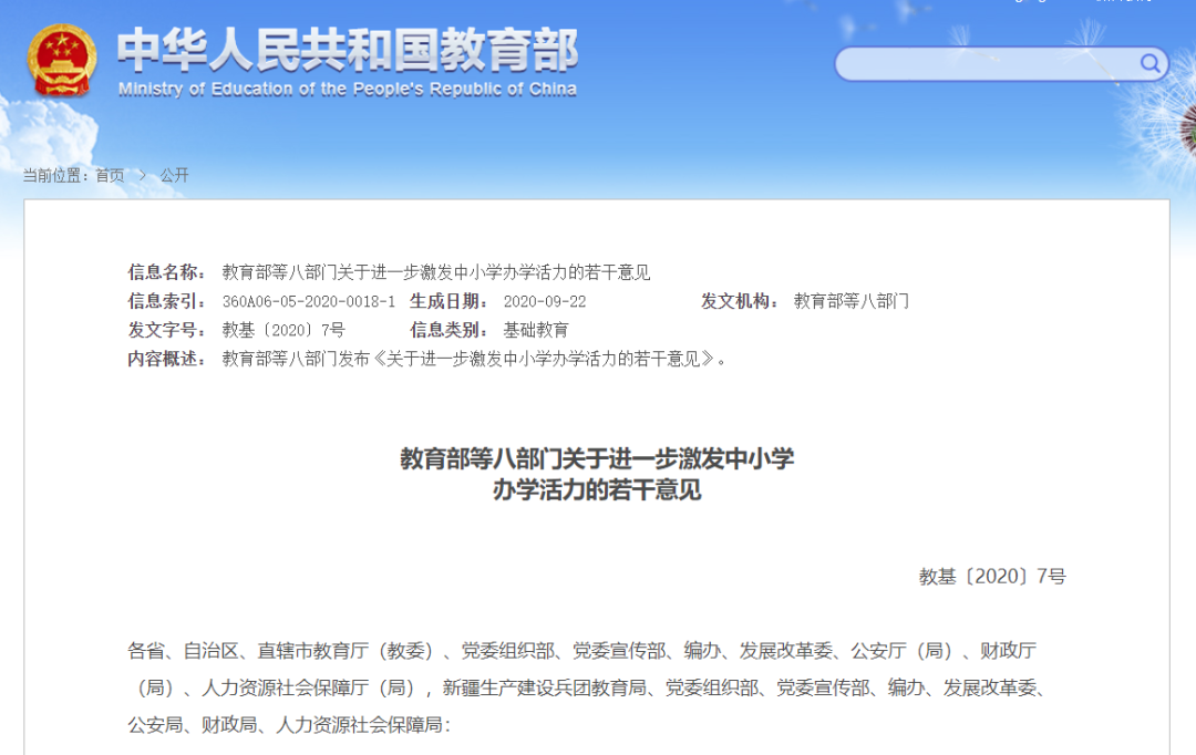 教育部等8部門：績效工資向一線教師傾斜，不得以中高考成績或升學(xué)率片面評價教師