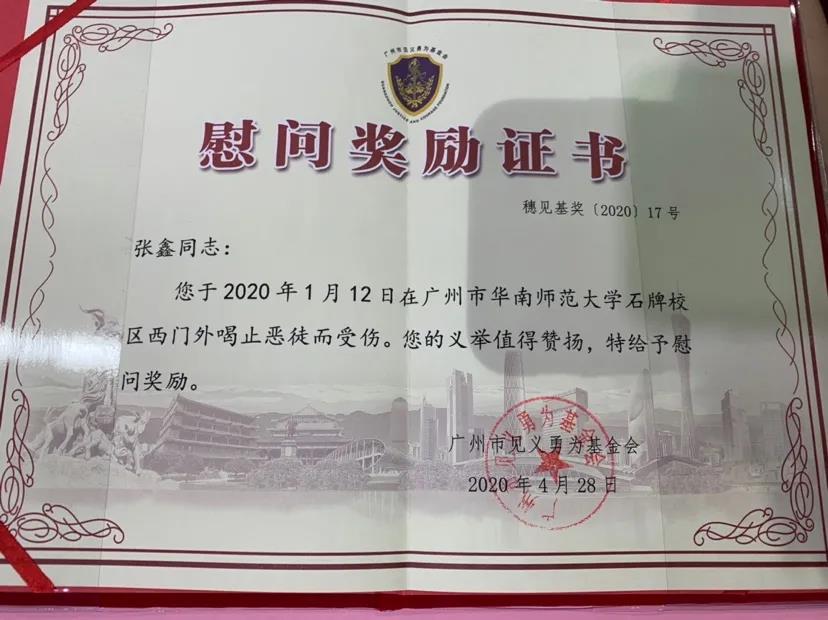 女研究生見義勇為獲獎勵1萬元！她說：很害怕但不能做懦夫