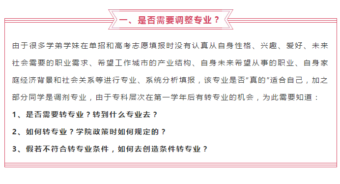 @2020屆高職單招新生，入學(xué)后需要注意那些事？很重要↓↓↓