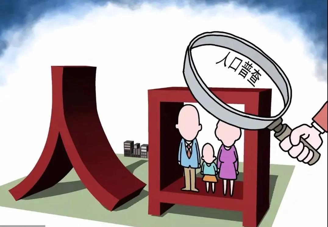 @師生家長，第七次全國人口普查來了！這些知識(shí)先了解一下~