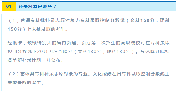 機(jī)會(huì)！2020年普通高校?？蒲a(bǔ)錄來了！10月19日開始填報(bào)志愿