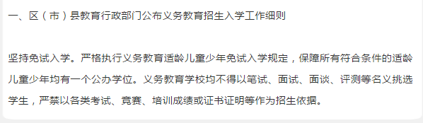 2021年小學(xué)入學(xué)參考，看這條就夠了！