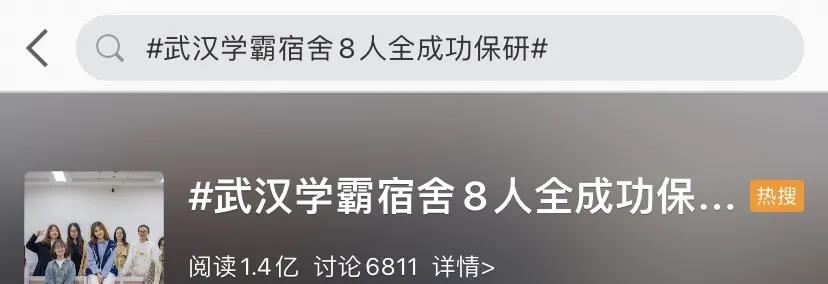 熱搜！高校一寢室8名女生全保研