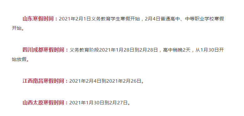 最短僅10天！各地寒假時間表公布！