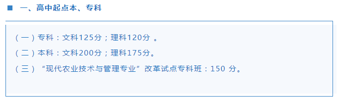 我省2020年成人高校招生錄取最低控制分?jǐn)?shù)線出爐！