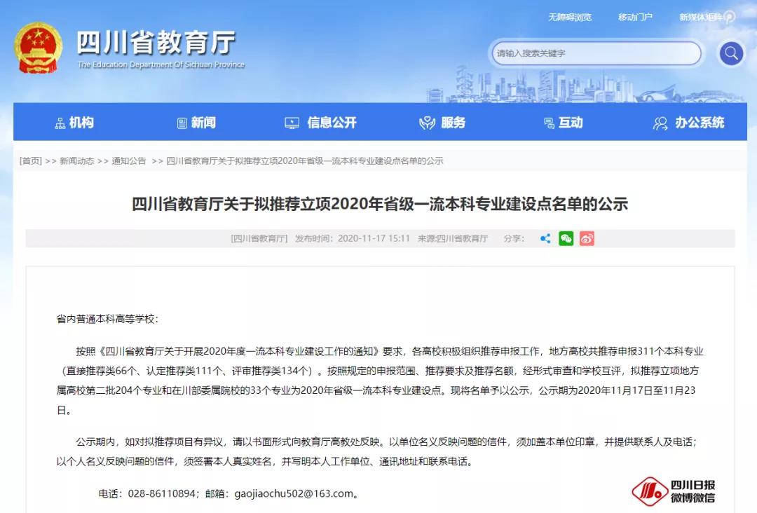 237個(gè)！四川高校省一流本科專業(yè)公示！快看有你的專業(yè)嗎？