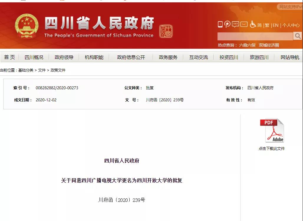 四川開放大學(xué)來了！