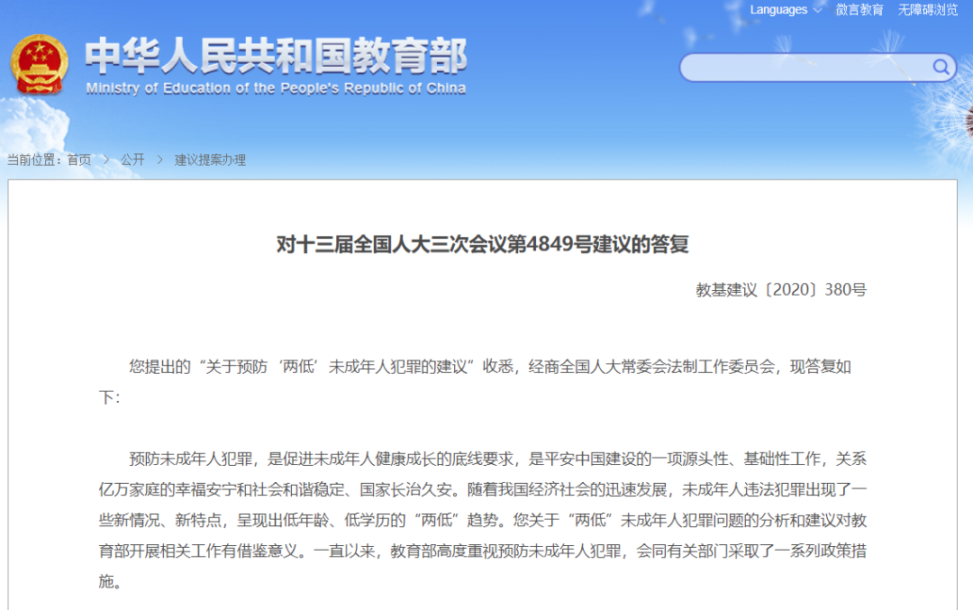 將九年制義務(wù)教育修改為十二年制義務(wù)教育？教育部回應(yīng)！