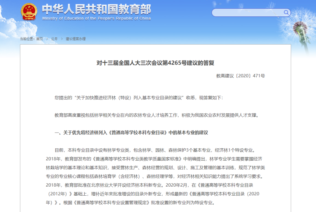 這個專業(yè)應列入高?；緦I(yè)目錄？教育部回應