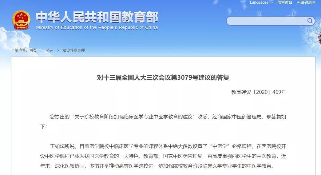 教育部：臨床醫(yī)學(xué)類專業(yè)，必修中醫(yī)！