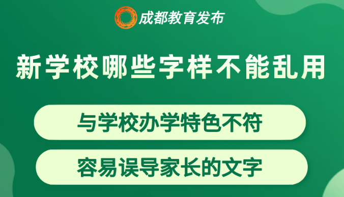 規(guī)范！這些校名不能隨便用