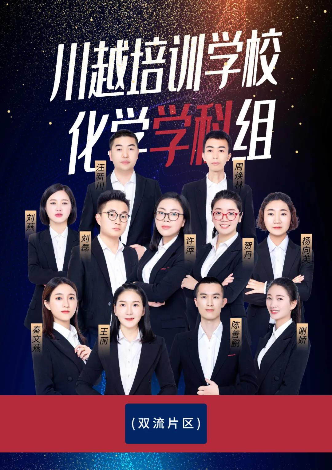 川越 | 遇見美好之化學(xué)學(xué)科組！