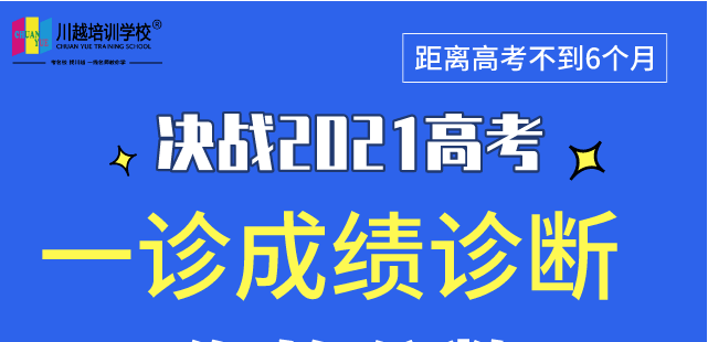 成都高三“一診”專業(yè)數(shù)據(jù)解析，劃線、換算全省排名，高三家長及學(xué)生必看！