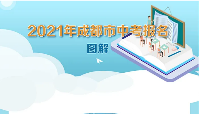 3月16日起報名，2021中考報名安排來了