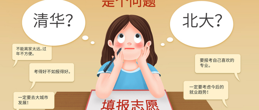 必看！如何利用一分段幫助自己填報志愿？