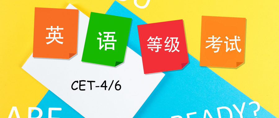 9月四六級考試報名通知，又一批學(xué)校來了！