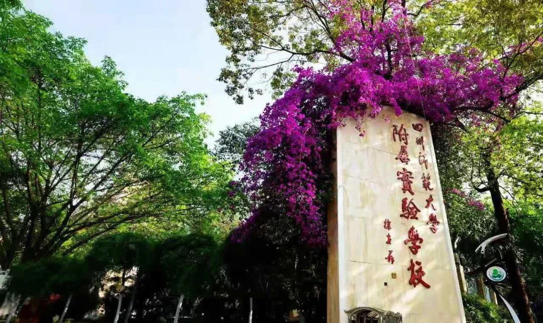 又一所官宣升級(jí)！成都一貫制學(xué)校有哪些了？