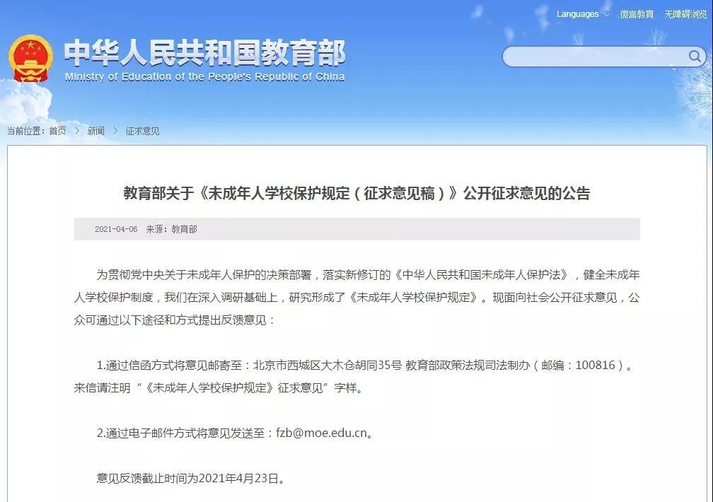 教育部擬出新規(guī)：學(xué)校應(yīng)制止教職工與未成年學(xué)生發(fā)生戀愛關(guān)系！