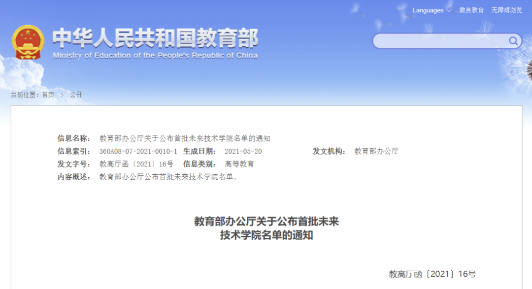 12所一流大學(xué)入選，教育部公布重要名單