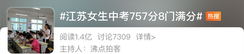 熱搜第一！中考8門滿分，女孩的學(xué)習(xí)訣竅曝光……
