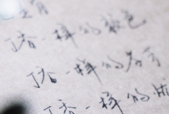 語文格子裝不下我！