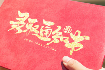 淚奔！錄取通知書(shū)也是一張離別的車(chē)票！
