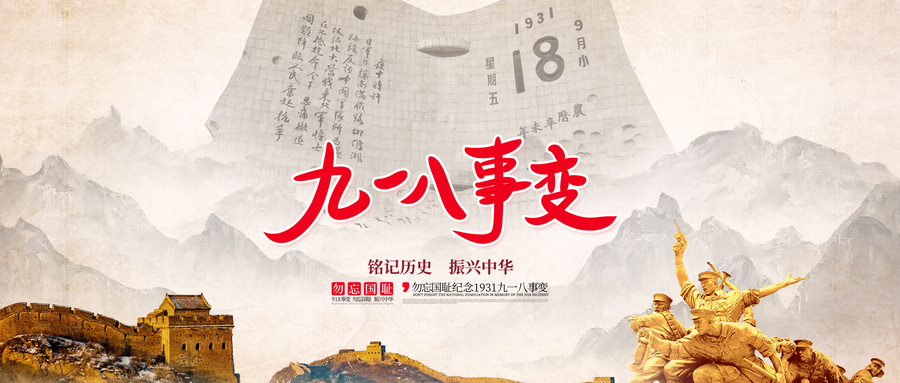 聽(tīng)！聲聲警鐘鳴，回蕩90年！