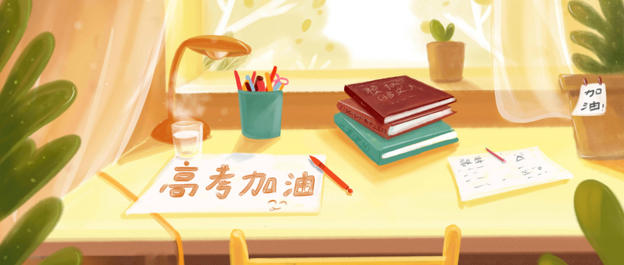 備戰(zhàn)高考！高三上學(xué)期，這6種習(xí)慣一定要養(yǎng)成