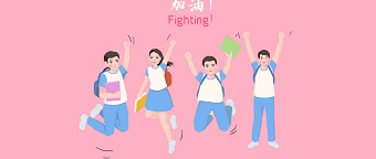 預(yù)則立，不預(yù)則廢