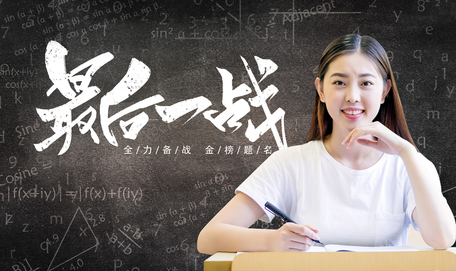 面對高三，看我們怎么說